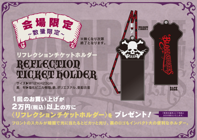 VAMPS LIVE 2014-2015 SPECIAL SITE : GOODS